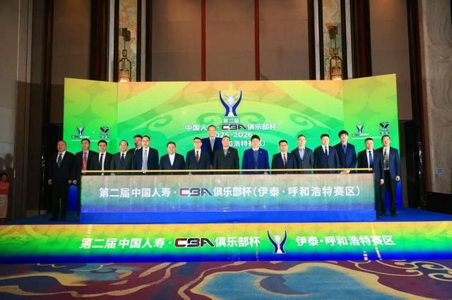 九游娱乐-第二届CBA俱乐部杯推介会举行 八支劲旅下月呼和浩特争冠
